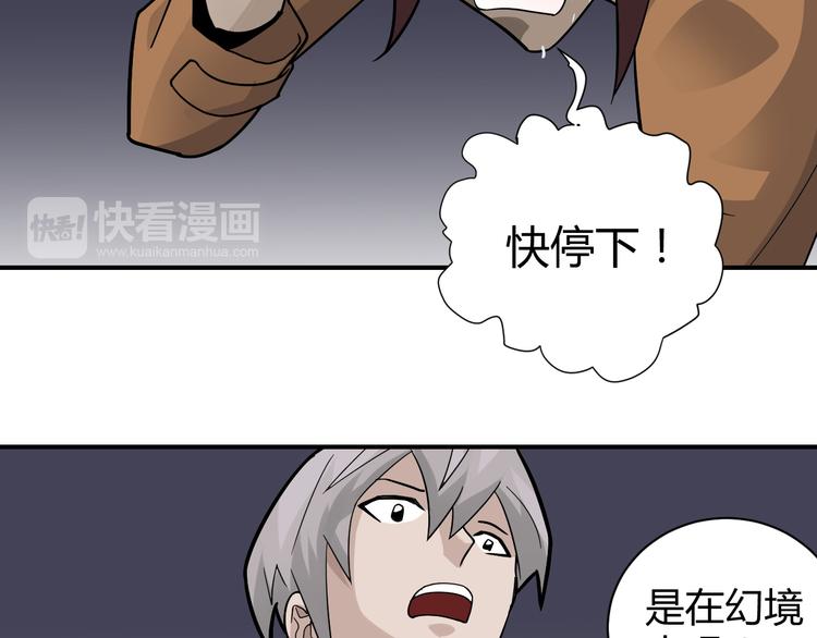 好奇怪韩漫全集-第59话 淘汰者没有活路无删减无遮挡章节图片 