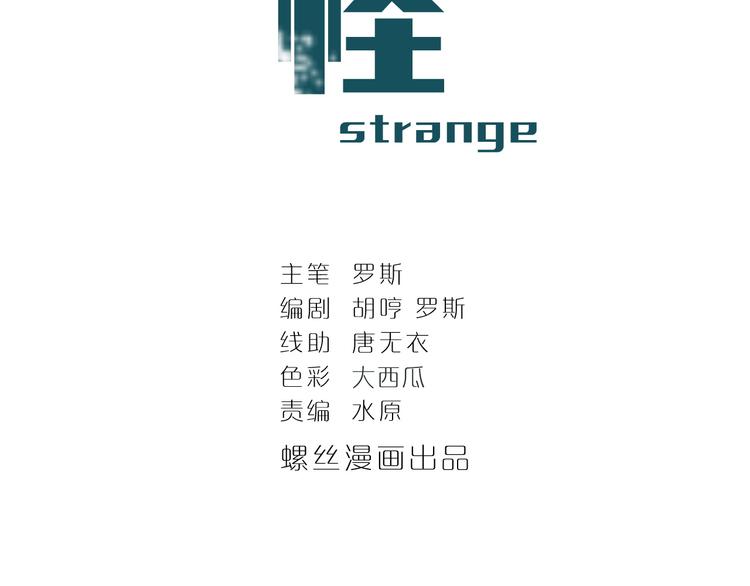 好奇怪韩漫全集-第59话 淘汰者没有活路无删减无遮挡章节图片 