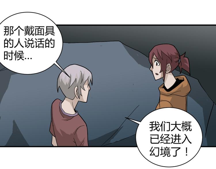 好奇怪韩漫全集-第59话 淘汰者没有活路无删减无遮挡章节图片 