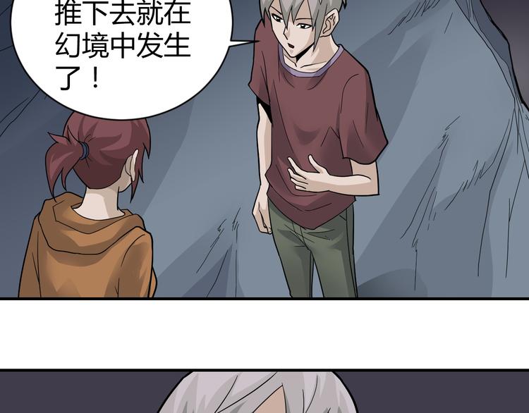 好奇怪韩漫全集-第59话 淘汰者没有活路无删减无遮挡章节图片 