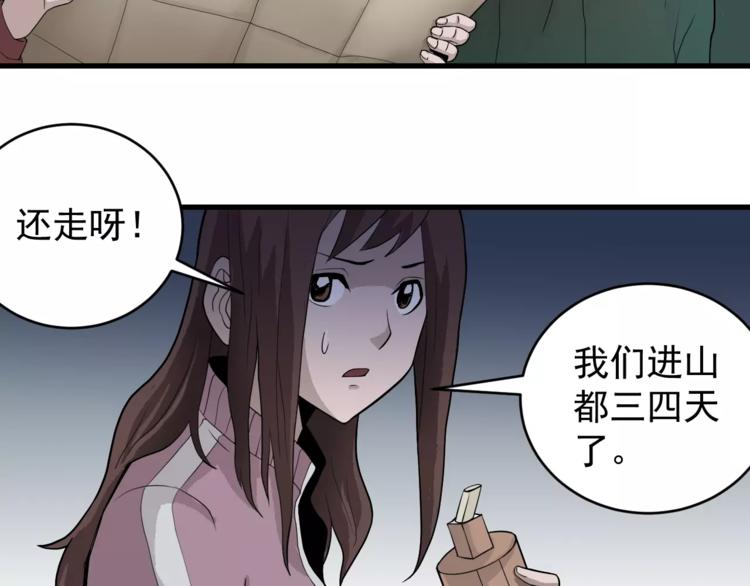 好奇怪韩漫全集-第7话 藏宝图之迷路无删减无遮挡章节图片 