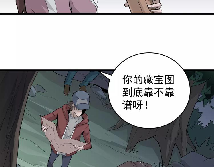 好奇怪韩漫全集-第7话 藏宝图之迷路无删减无遮挡章节图片 