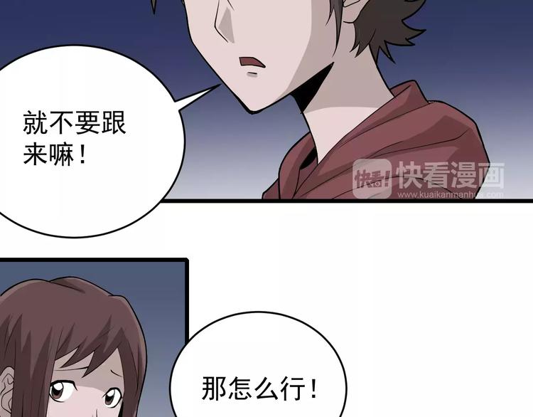 好奇怪韩漫全集-第7话 藏宝图之迷路无删减无遮挡章节图片 