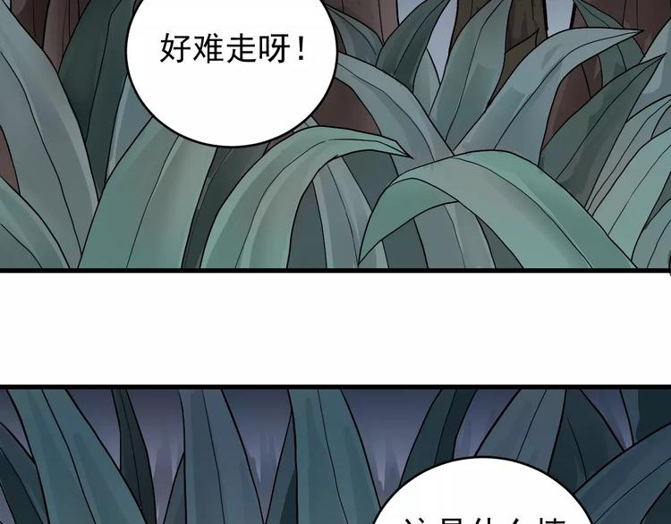 好奇怪韩漫全集-第7话 藏宝图之迷路无删减无遮挡章节图片 
