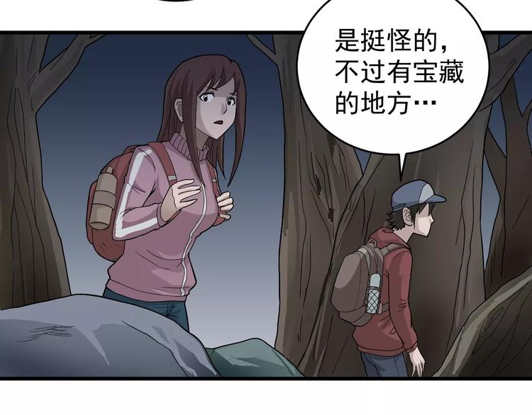 好奇怪韩漫全集-第7话 藏宝图之迷路无删减无遮挡章节图片 