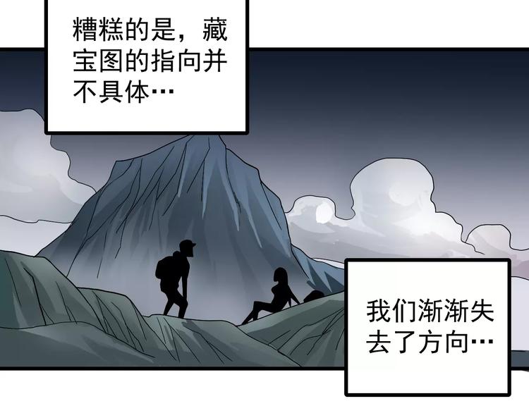 好奇怪韩漫全集-第7话 藏宝图之迷路无删减无遮挡章节图片 