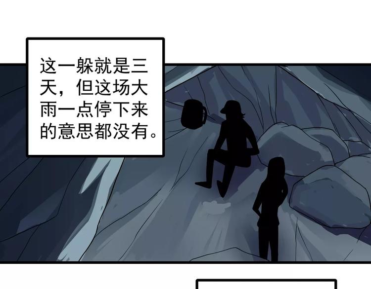 好奇怪韩漫全集-第7话 藏宝图之迷路无删减无遮挡章节图片 