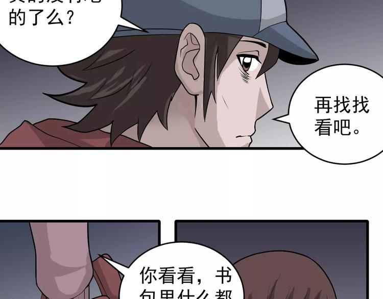 好奇怪韩漫全集-第7话 藏宝图之迷路无删减无遮挡章节图片 