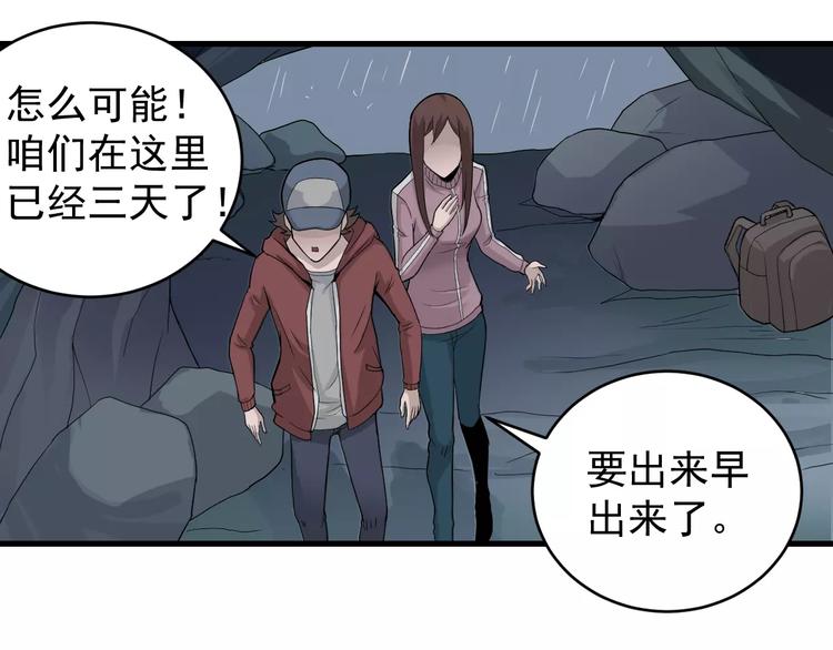 好奇怪韩漫全集-第7话 藏宝图之迷路无删减无遮挡章节图片 
