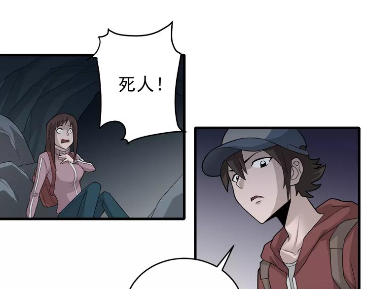 好奇怪韩漫全集-第7话 藏宝图之迷路无删减无遮挡章节图片 
