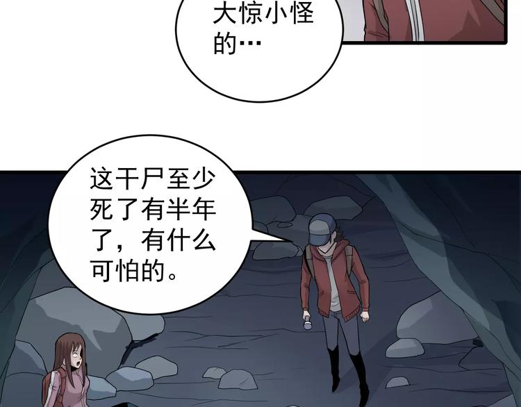 好奇怪韩漫全集-第7话 藏宝图之迷路无删减无遮挡章节图片 