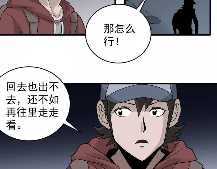 好奇怪韩漫全集-第7话 藏宝图之迷路无删减无遮挡章节图片 