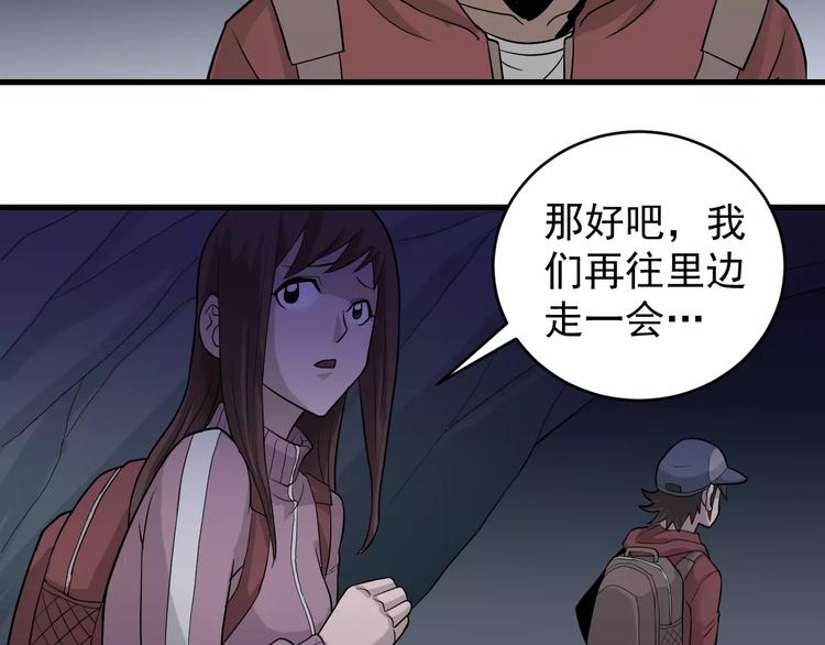 好奇怪韩漫全集-第7话 藏宝图之迷路无删减无遮挡章节图片 