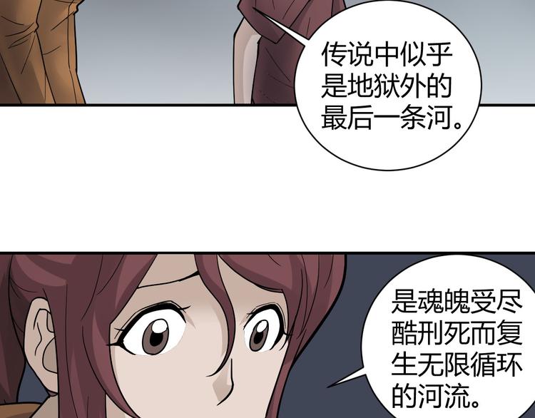 好奇怪韩漫全集-第60话 河妖无删减无遮挡章节图片 