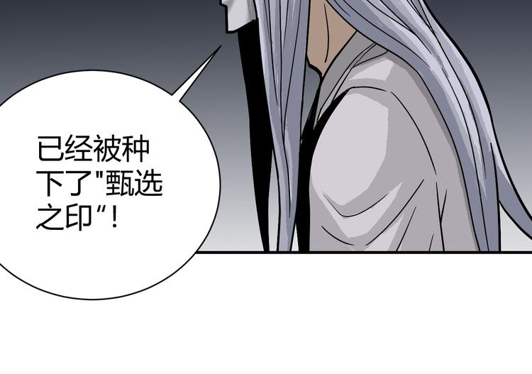 好奇怪韩漫全集-第61话 甄选之印无删减无遮挡章节图片 