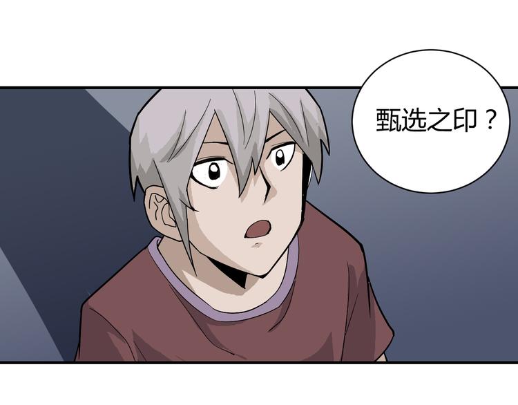 好奇怪韩漫全集-第61话 甄选之印无删减无遮挡章节图片 