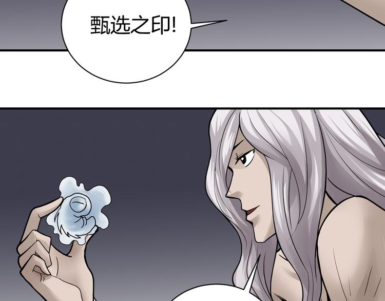 好奇怪韩漫全集-第61话 甄选之印无删减无遮挡章节图片 