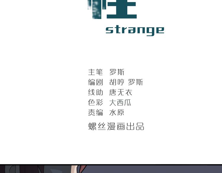 好奇怪韩漫全集-第62话 长舌男的本体无删减无遮挡章节图片 