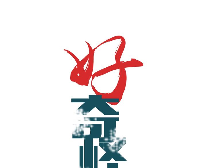 好奇怪韩漫全集-第65话 危机四伏无删减无遮挡章节图片 