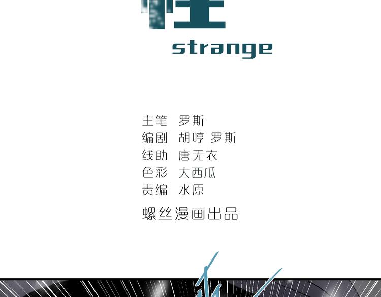 好奇怪韩漫全集-第65话 危机四伏无删减无遮挡章节图片 