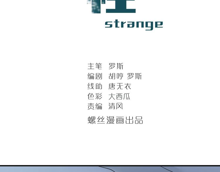好奇怪韩漫全集-第68话  刺杀小队无删减无遮挡章节图片 