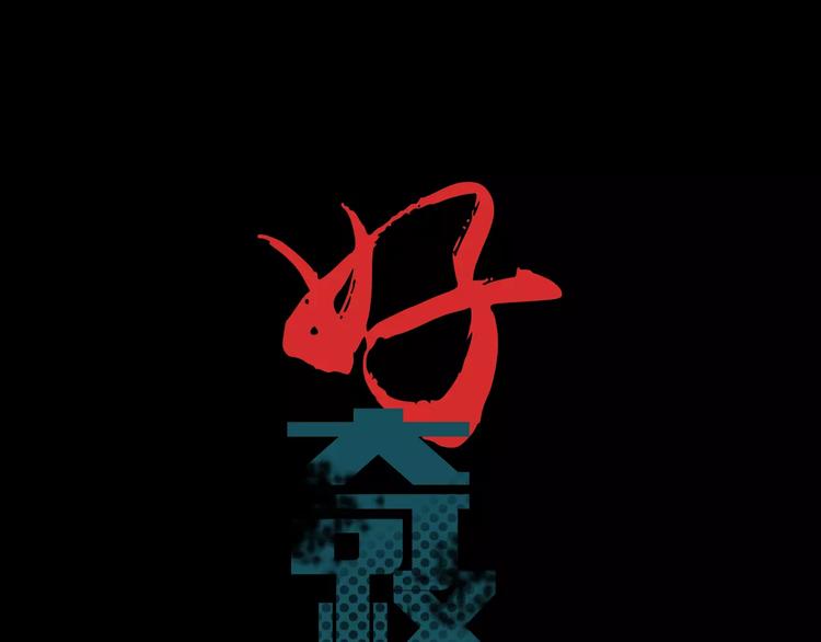 好奇怪韩漫全集-第8话 藏宝图之奇境无删减无遮挡章节图片 