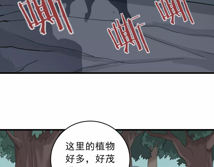 好奇怪韩漫全集-第8话 藏宝图之奇境无删减无遮挡章节图片 