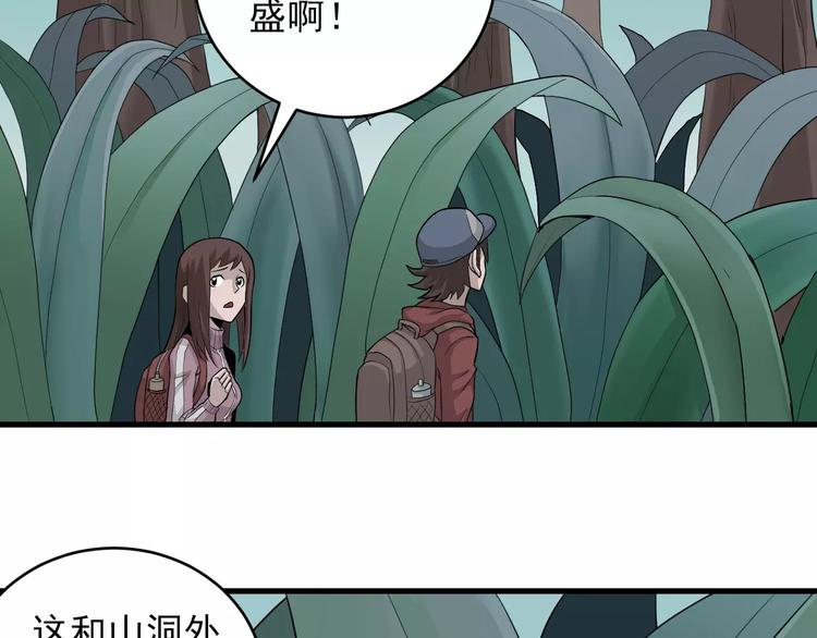 好奇怪韩漫全集-第8话 藏宝图之奇境无删减无遮挡章节图片 