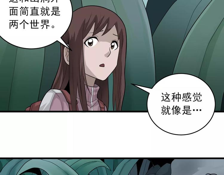 好奇怪韩漫全集-第8话 藏宝图之奇境无删减无遮挡章节图片 