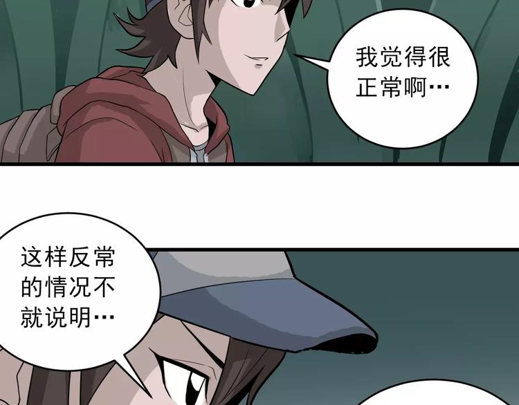 好奇怪韩漫全集-第8话 藏宝图之奇境无删减无遮挡章节图片 