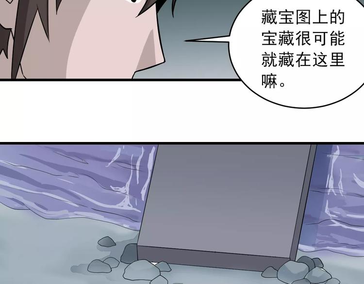 好奇怪韩漫全集-第8话 藏宝图之奇境无删减无遮挡章节图片 