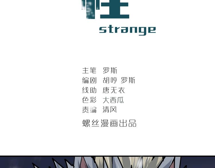 好奇怪韩漫全集-第71话  跟踪无删减无遮挡章节图片 