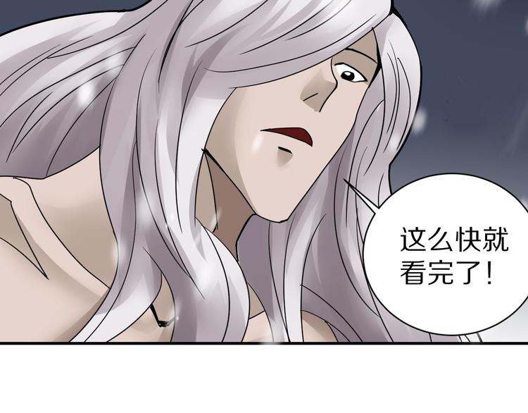 好奇怪韩漫全集-第72话  不死药无删减无遮挡章节图片 