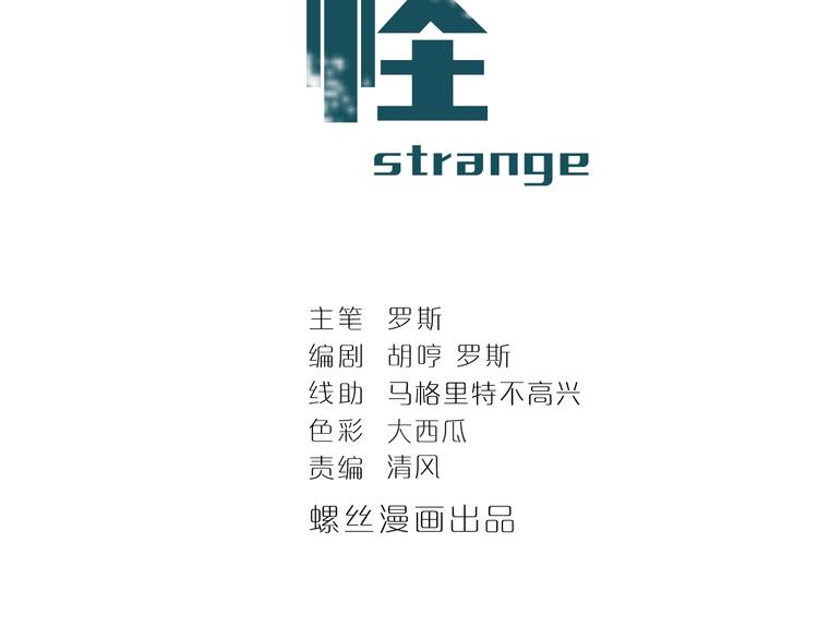 好奇怪韩漫全集-第72话  不死药无删减无遮挡章节图片 