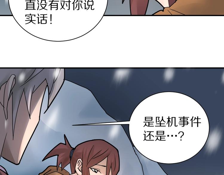 好奇怪韩漫全集-第72话  不死药无删减无遮挡章节图片 