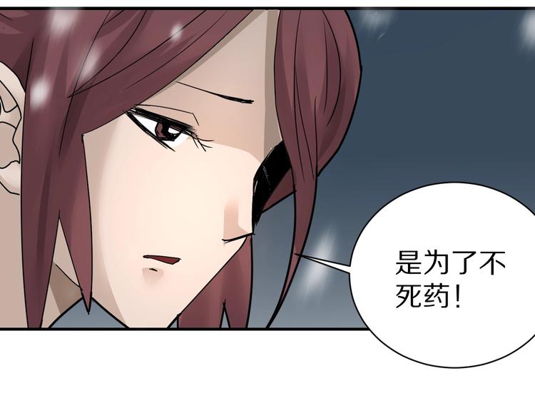 好奇怪韩漫全集-第72话  不死药无删减无遮挡章节图片 