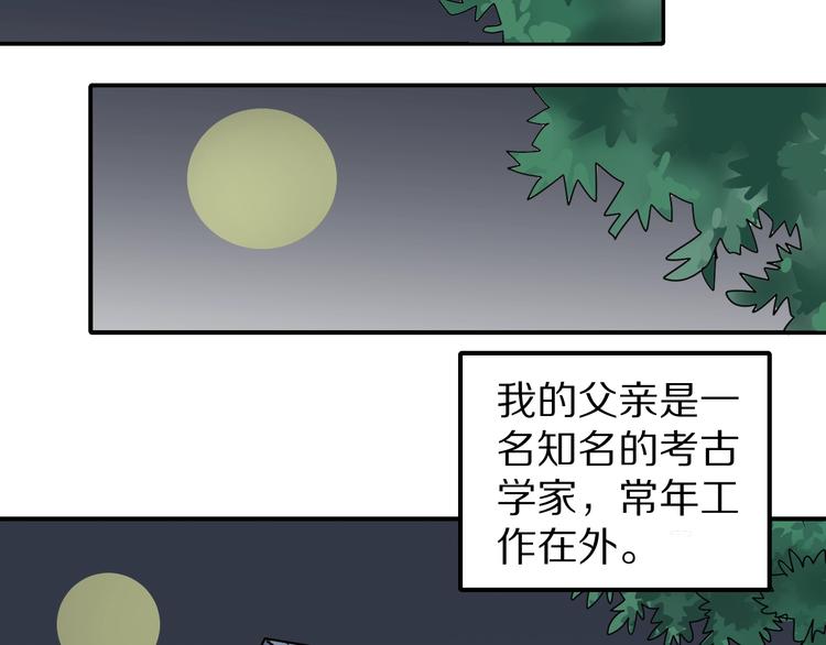 好奇怪韩漫全集-第72话  不死药无删减无遮挡章节图片 