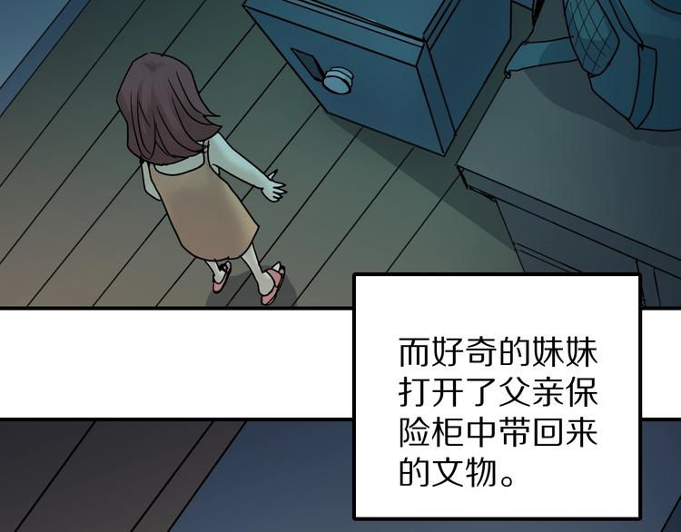好奇怪韩漫全集-第72话  不死药无删减无遮挡章节图片 