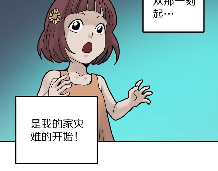 好奇怪韩漫全集-第72话  不死药无删减无遮挡章节图片 