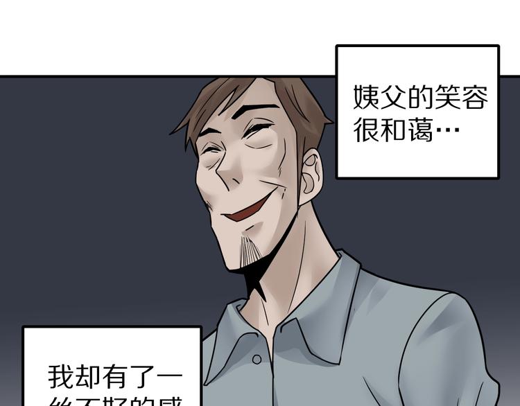 好奇怪韩漫全集-第72话  不死药无删减无遮挡章节图片 