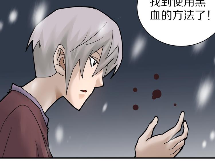 好奇怪韩漫全集-第72话  不死药无删减无遮挡章节图片 