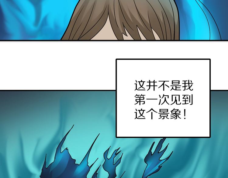 好奇怪韩漫全集-第72话  不死药无删减无遮挡章节图片 
