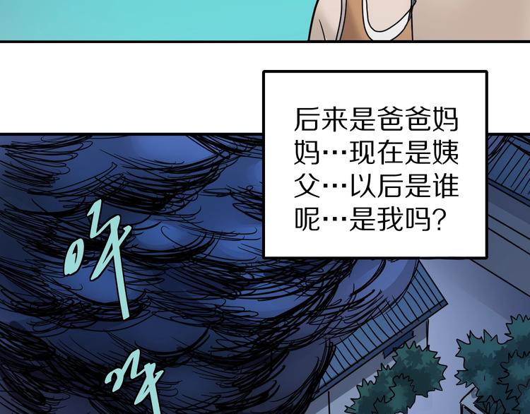 好奇怪韩漫全集-第72话  不死药无删减无遮挡章节图片 