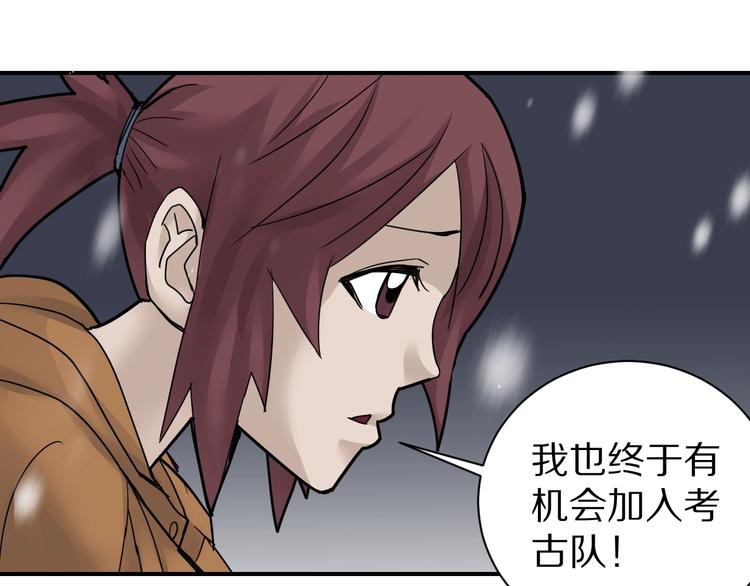 好奇怪韩漫全集-第72话  不死药无删减无遮挡章节图片 