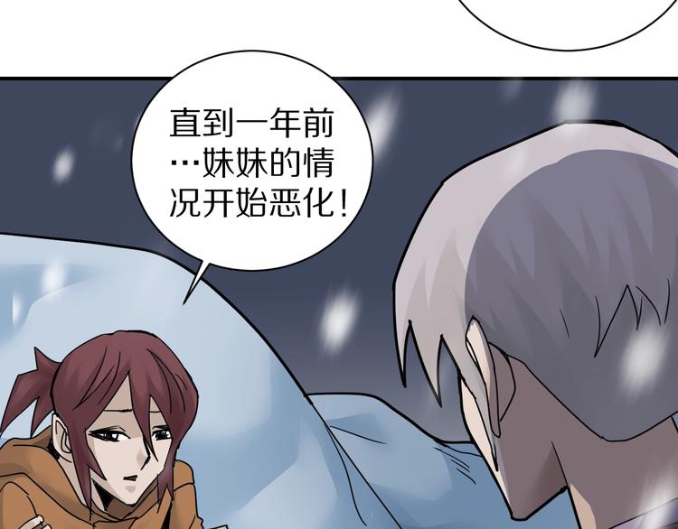 好奇怪韩漫全集-第72话  不死药无删减无遮挡章节图片 