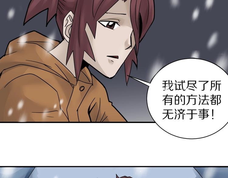 好奇怪韩漫全集-第72话  不死药无删减无遮挡章节图片 