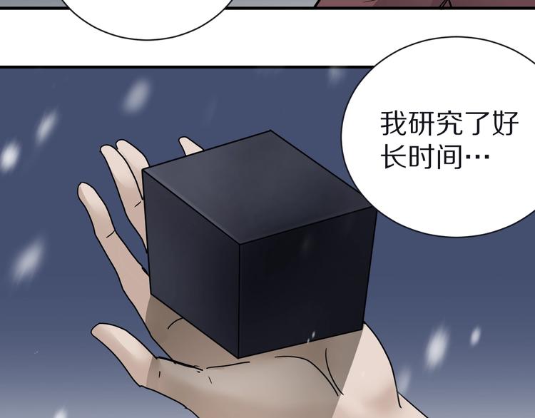 好奇怪韩漫全集-第72话  不死药无删减无遮挡章节图片 