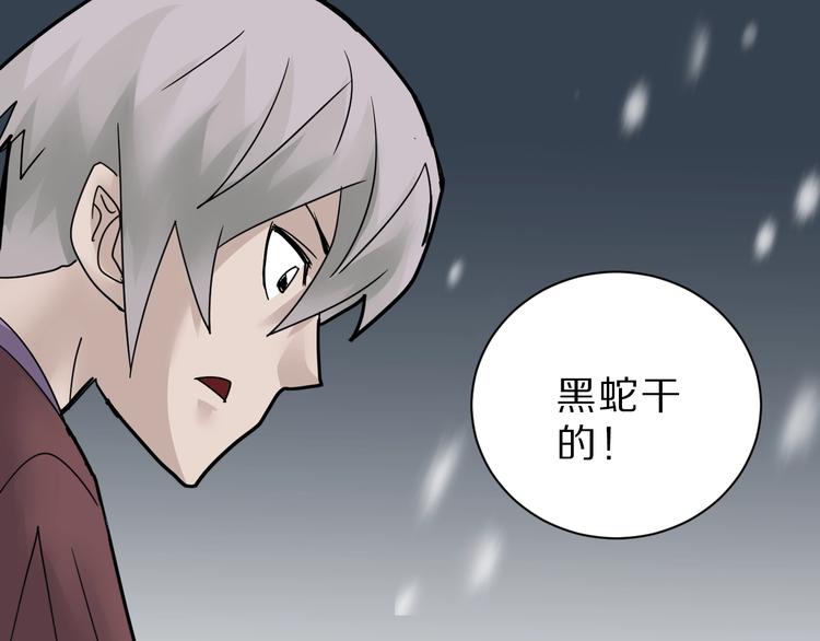 好奇怪韩漫全集-第74话  失魂的黑蛇无删减无遮挡章节图片 