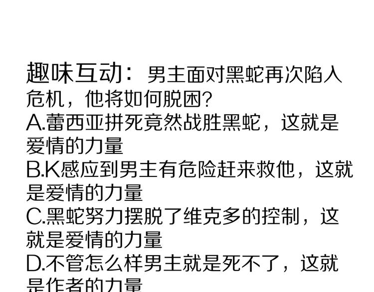 好奇怪韩漫全集-第74话  失魂的黑蛇无删减无遮挡章节图片 
