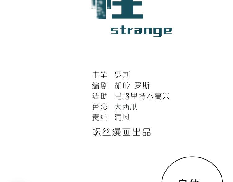 好奇怪韩漫全集-第75话  绝望无删减无遮挡章节图片 